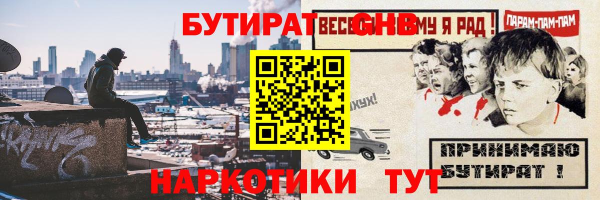 БУТИРАТ BDO Коломна