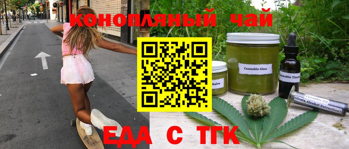Еда ТГК конопля  Вход с VPN  Коломна 
