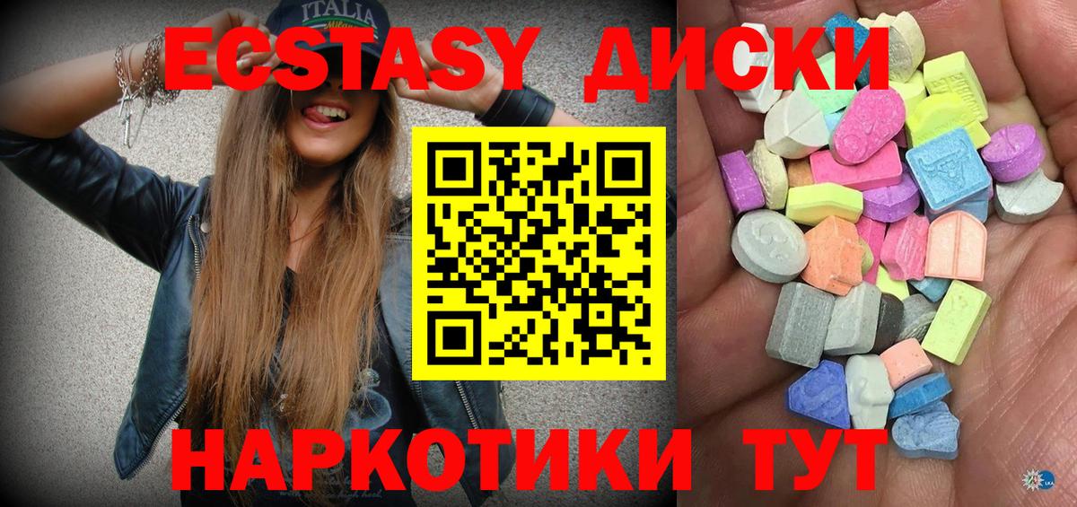 ЭКСТАЗИ 280 MDMA Коломна