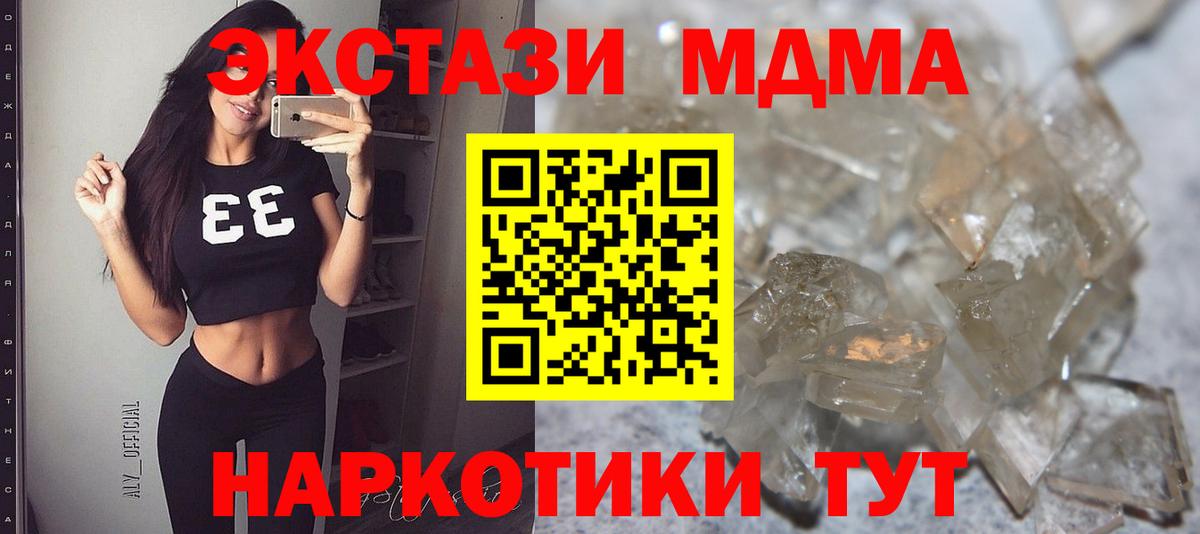 MDMA  МДМА кристаллы  Вход с VPN  МДМА Molly  Коломна 