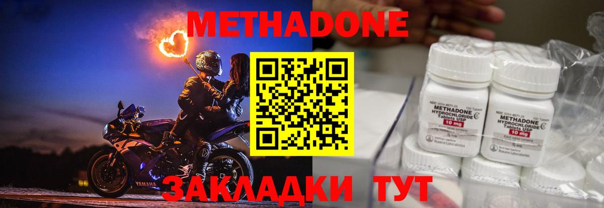 МЕТАДОН methadone  Вход с VPN  Коломна  МЕТАДОН VHQ 
